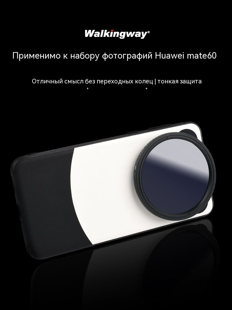 Чехол и фильтры бъектив для Huawei mate60 мобильного телефона, комплект Фотографии Для фотосъемки  #1