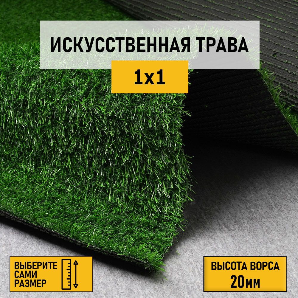 Рулон искусственного газона PREMIUM GRASS "Comfort 20 Green" 1х1 м. Декоративная трава для помещений #1