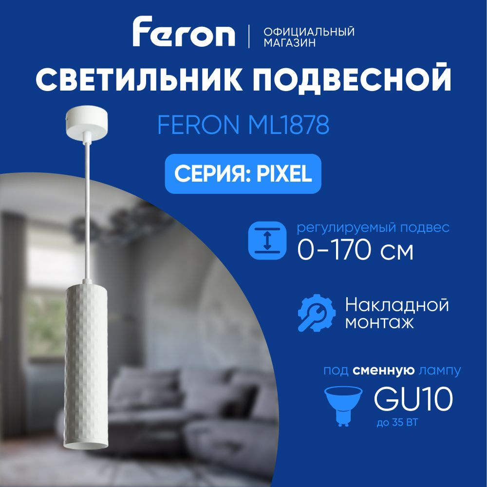 Светильник потолочный GU10 / Подвесной светильник / белый / Feron ML1878 Barrel PIXEL Levitation 48656 #1