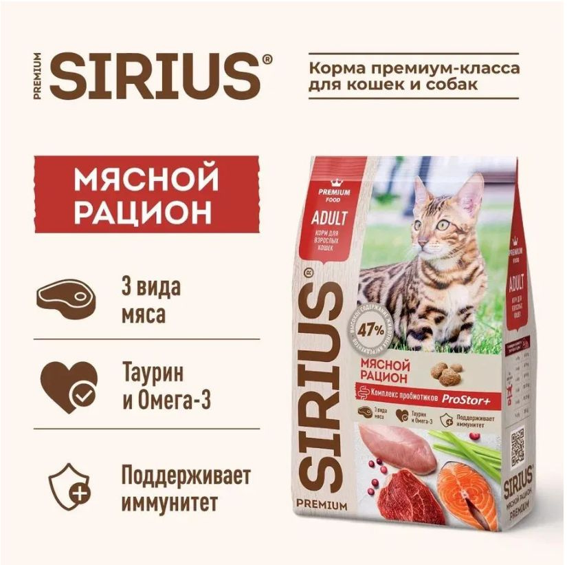 Корм для кошек сухой SIRIUS Мясной рацион, 1,5кг #1