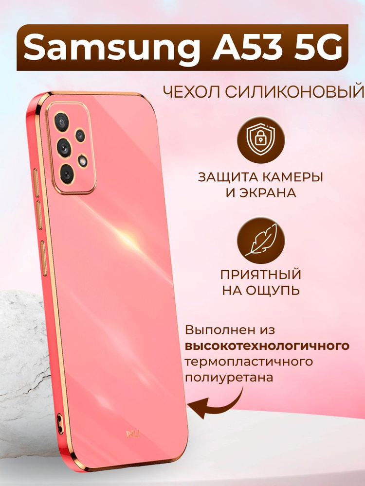 Чехол для Samsung A53 5G / Самсунг А53 5G силиконовый inli (Розовый)  #1