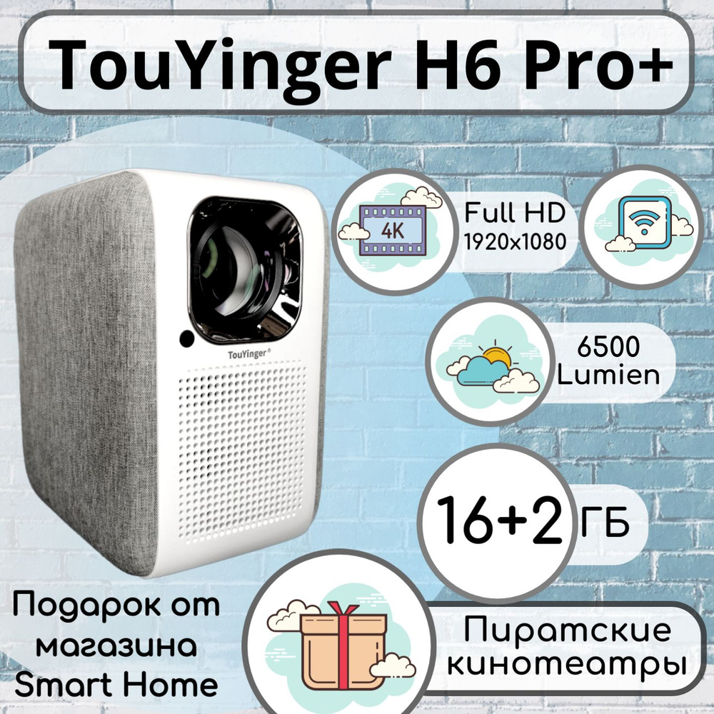 TouYinger Проектор TouYinger H6 Pro (16+2 GB), 1920×1080 Full HD, 1LCD, белый #1