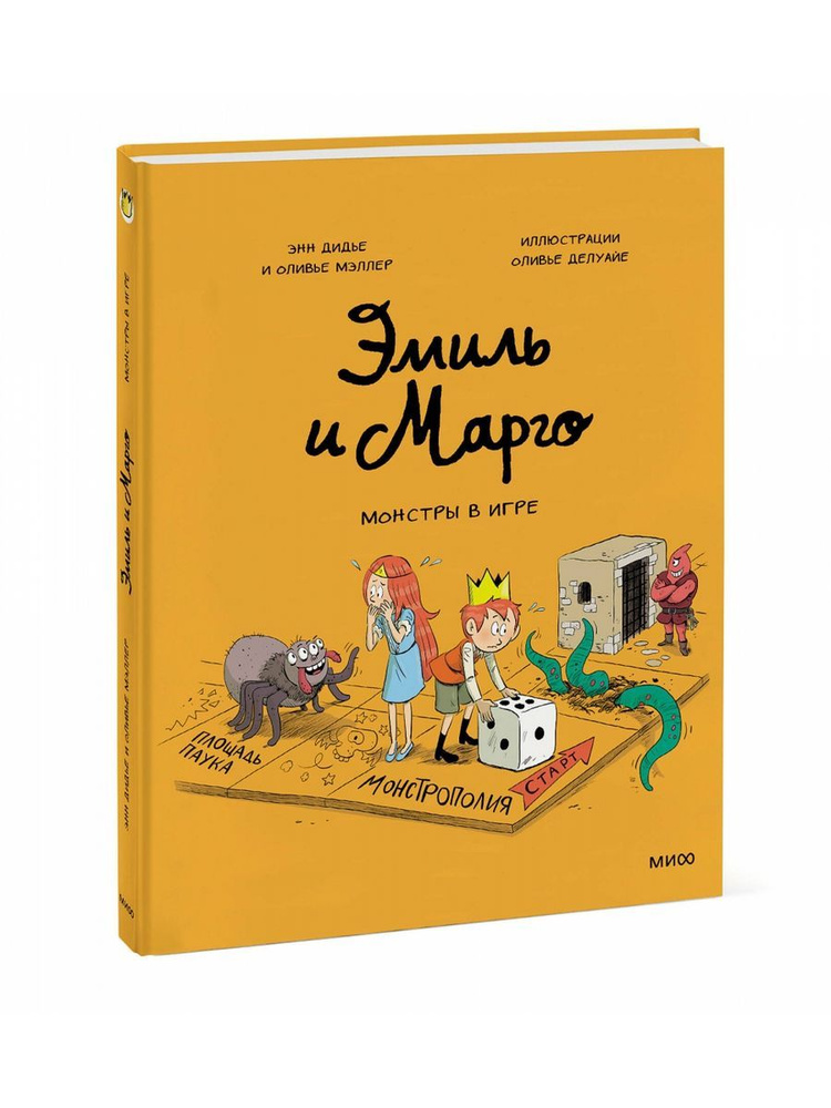 Эмиль и Марго. Монстры в игре #1