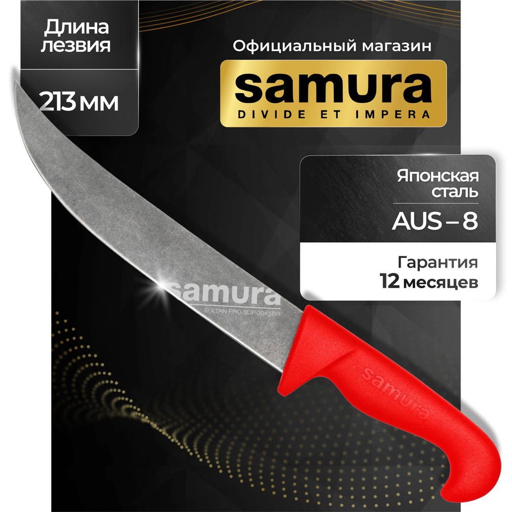 Нож кухонный для нарезки, Samura Sultan Pro SUP-0045BR #1