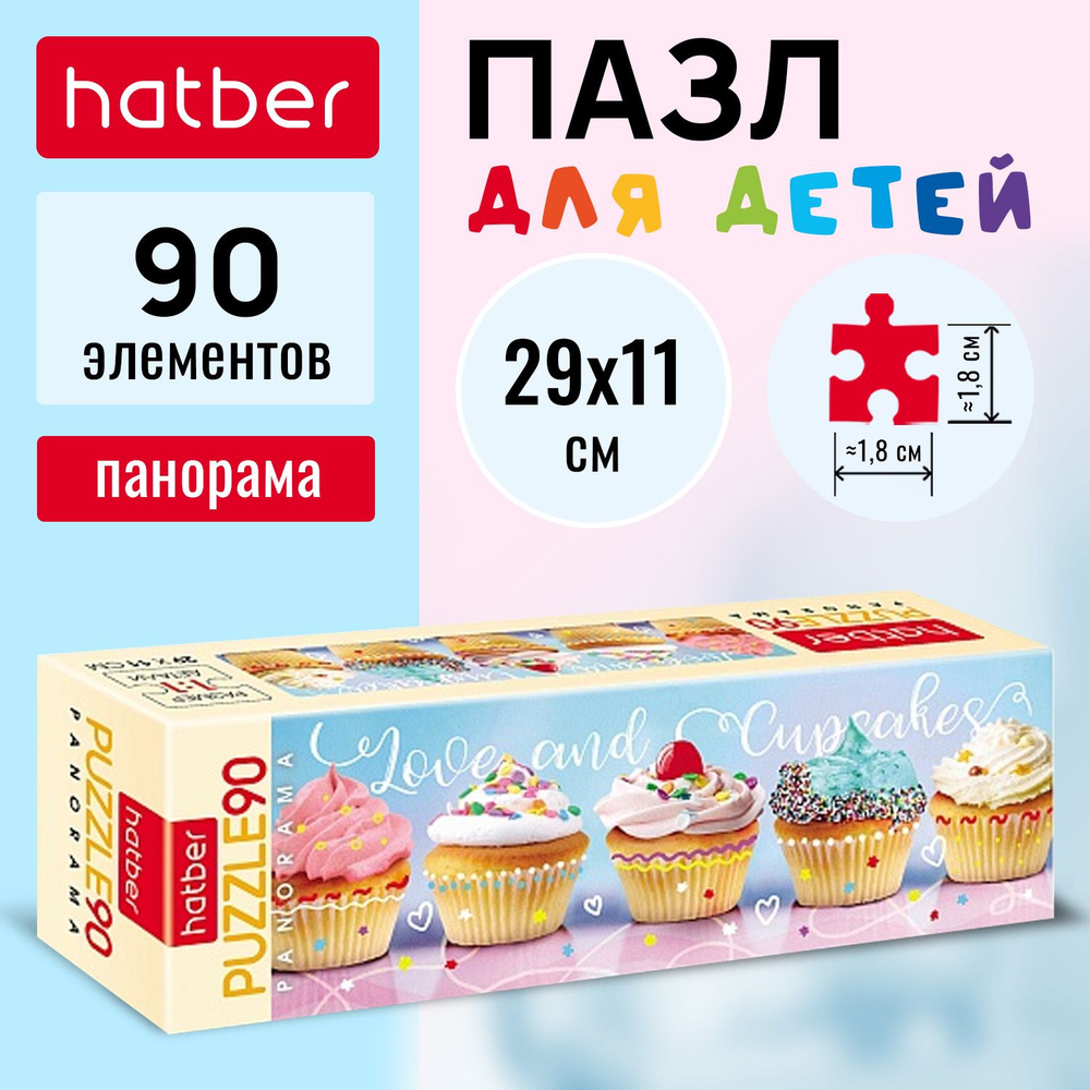 Пазлы Hatber 90 элементов 290х110мм Панорама-Вкусные капкейки-  #1