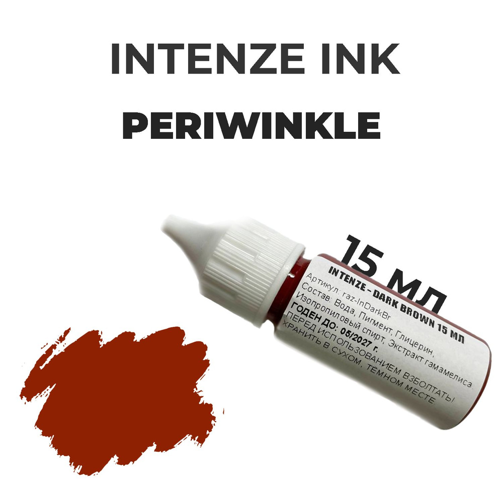 Краска для тату Intenze Ink - Dark Brown 15 мл #1
