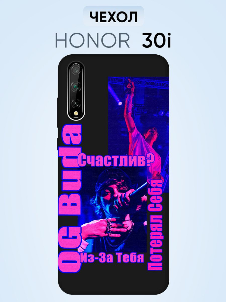 Чехол на Honor 30i, OG Buda потерял себя из-за тебя счастлив #1