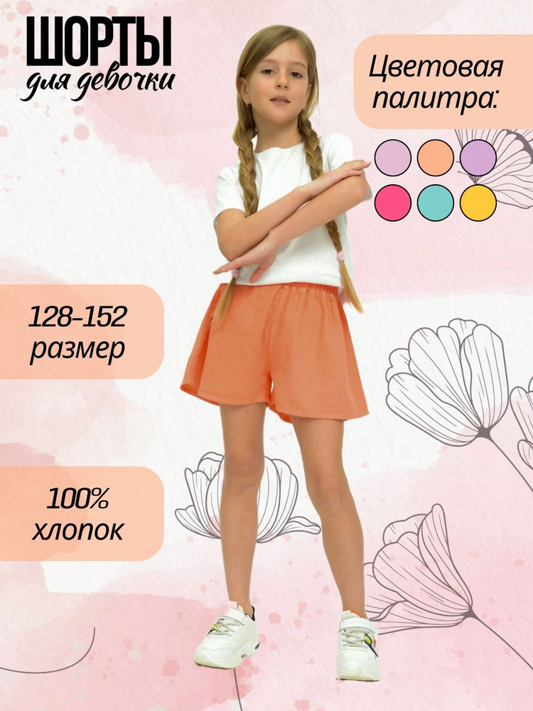 Шорты Bonito kids #1