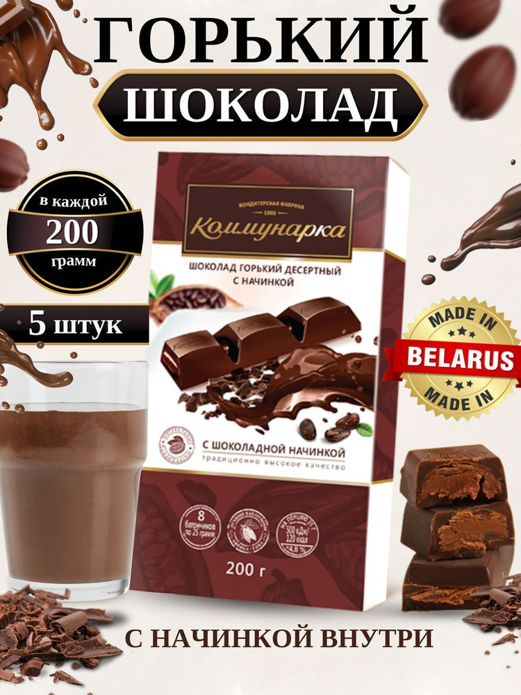 Шоколад белорусский с начинкой,5 шт х 200 гр #1