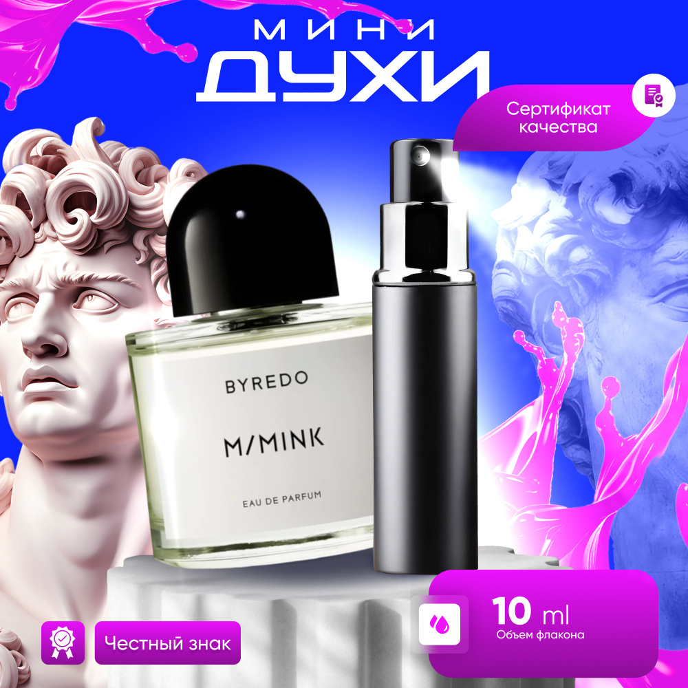 Byredo M/MINK Вода парфюмерная 10 мл #1