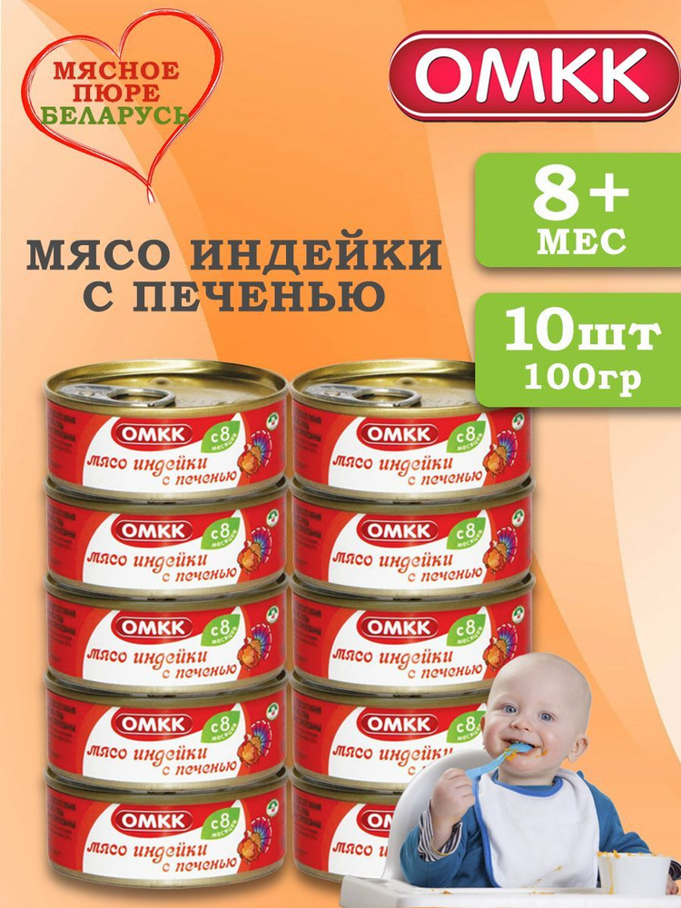 Пюре детское мясное Индейка с печенью 100 гр 10 шт #1