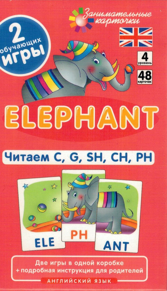 Elephant. Читаем C, G, SH, CH, PH. Набор карточек #1