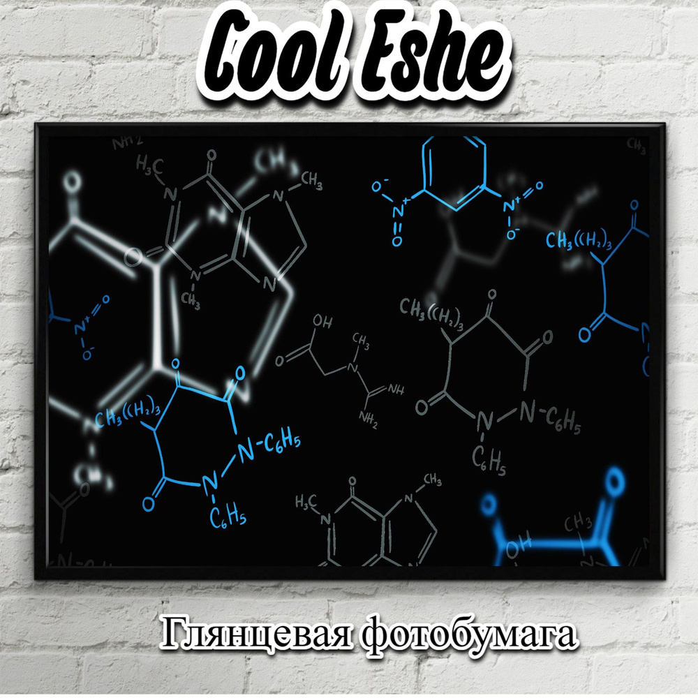 Постер "Химические формулы на черном фоне" из коллекции "Креатив" А4  #1