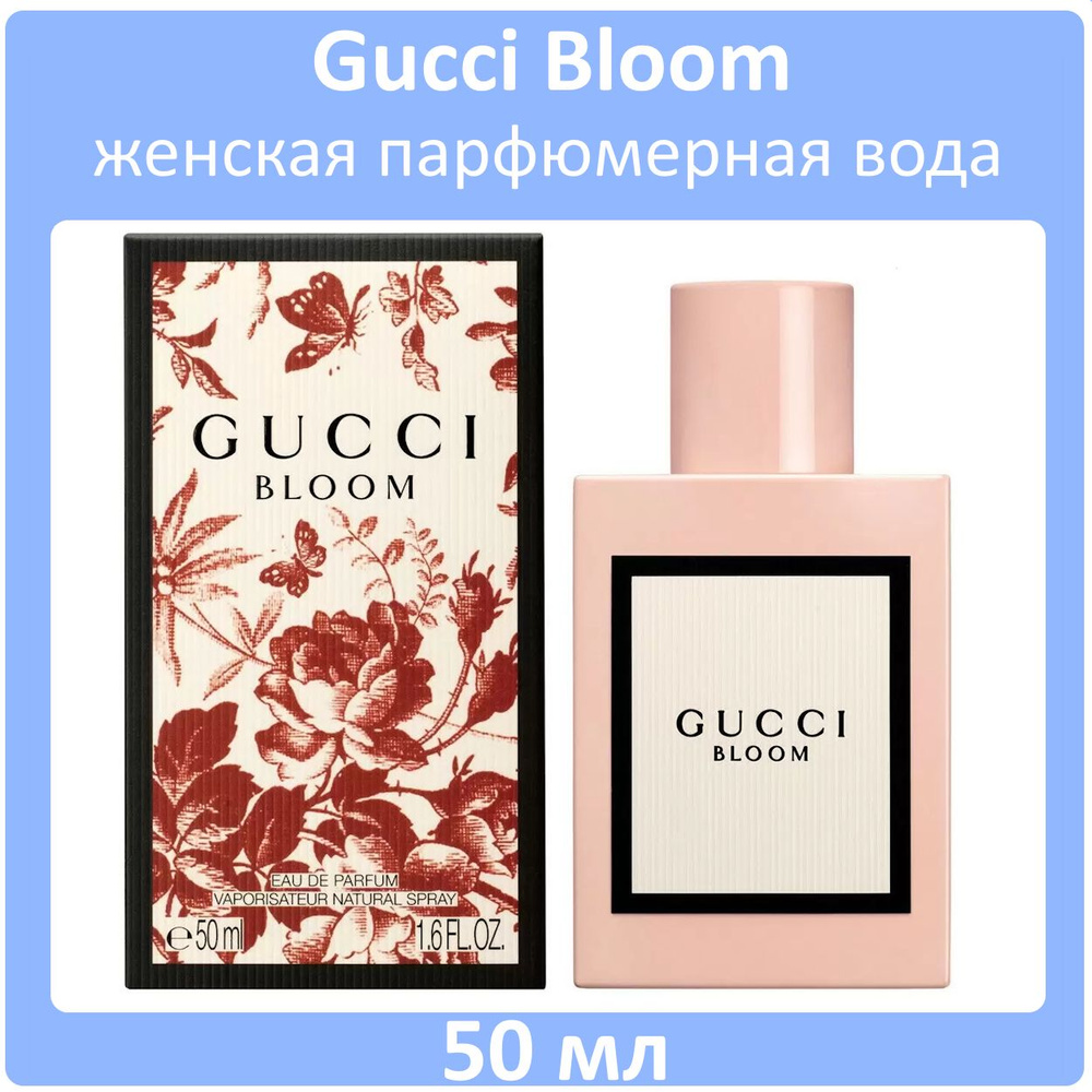 Gucci Bloom Женская Парфюмерная вода 50 мл #1