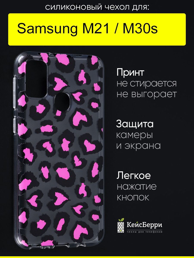 Чехол для Samsung Galaxy M21 / M30s, серия Clear #1