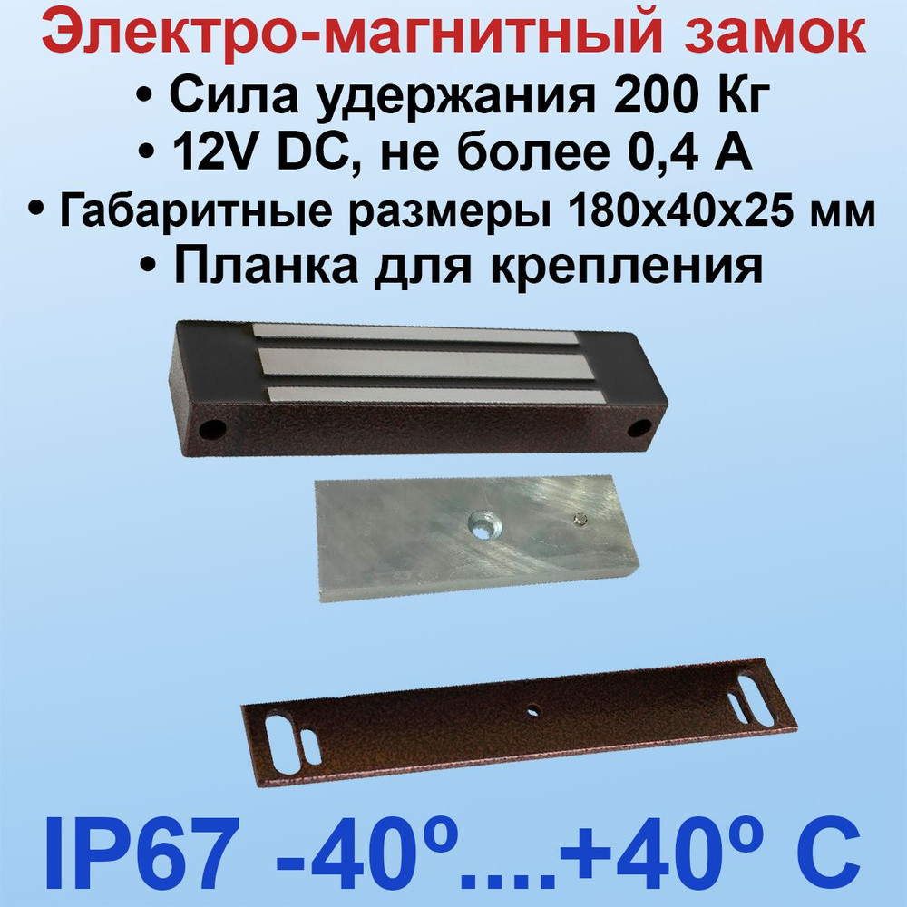 ML-180KB AccordTec с планкой в комплекте Электромагнитный влагозащищенный замок IP67 -40С+40С, усилие #1