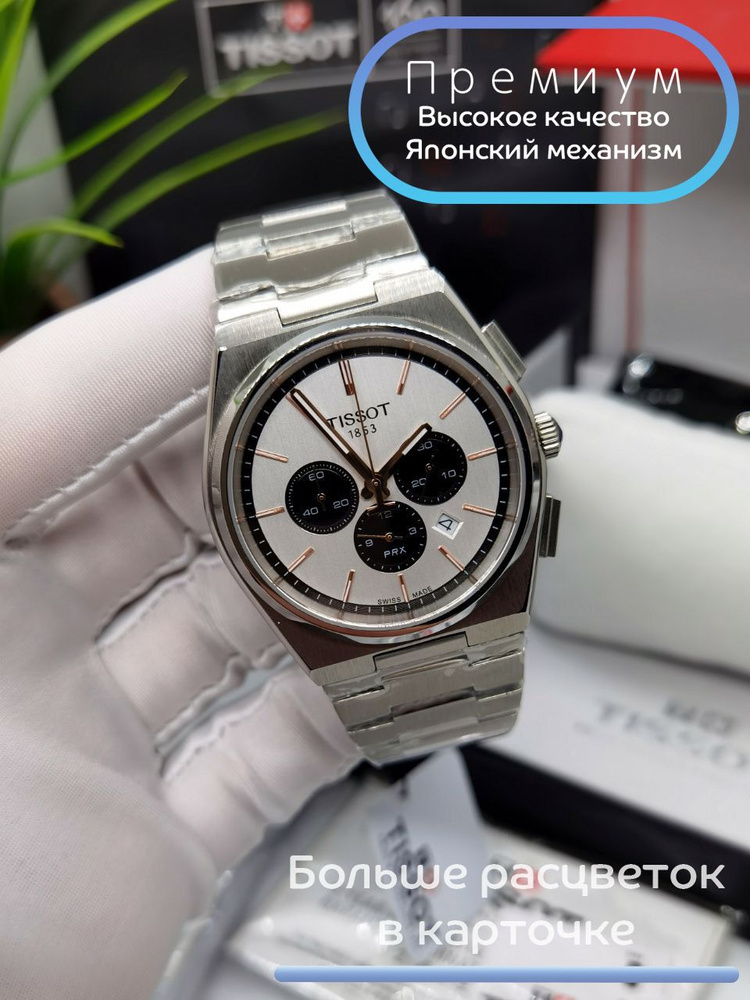 Часы премиум класса Tissot PRX с японским хронографом #1