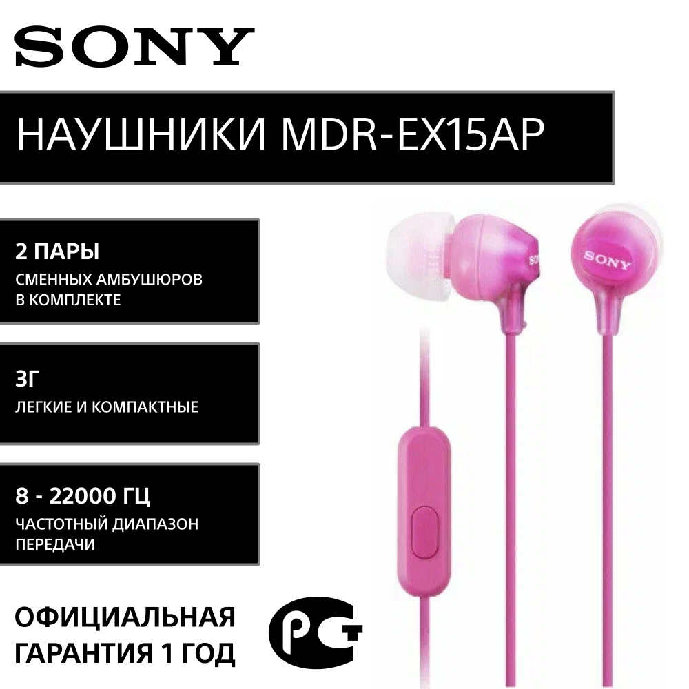 Наушники Sony MDR-EX15AP/PI Цвет Розовый #1