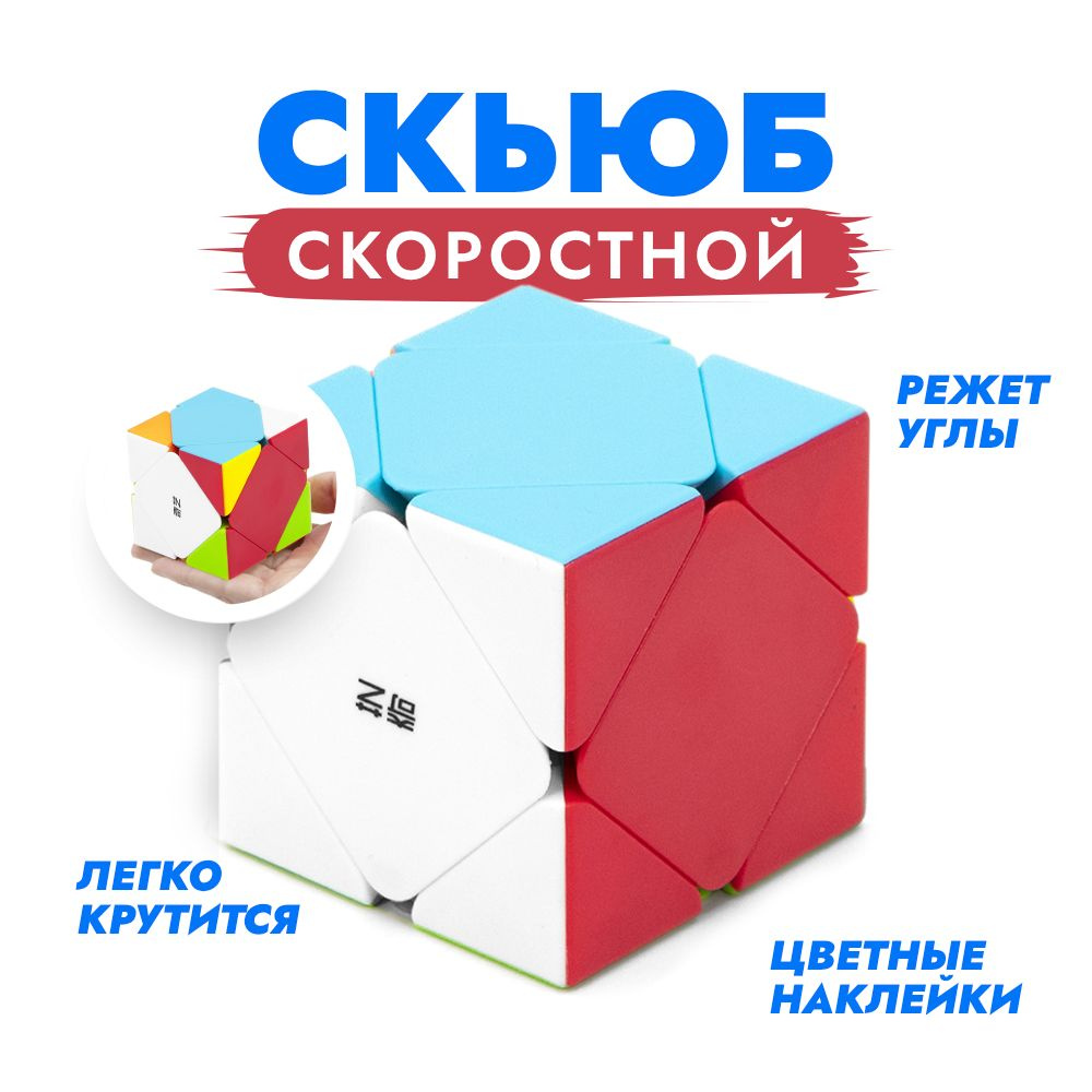 Головоломка-скьюб MoFangGe QiCheng Skewb #1