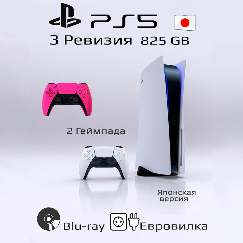 Консоль PlayStation 5 3 ревизия 825ГБ + розовый геймпад #1