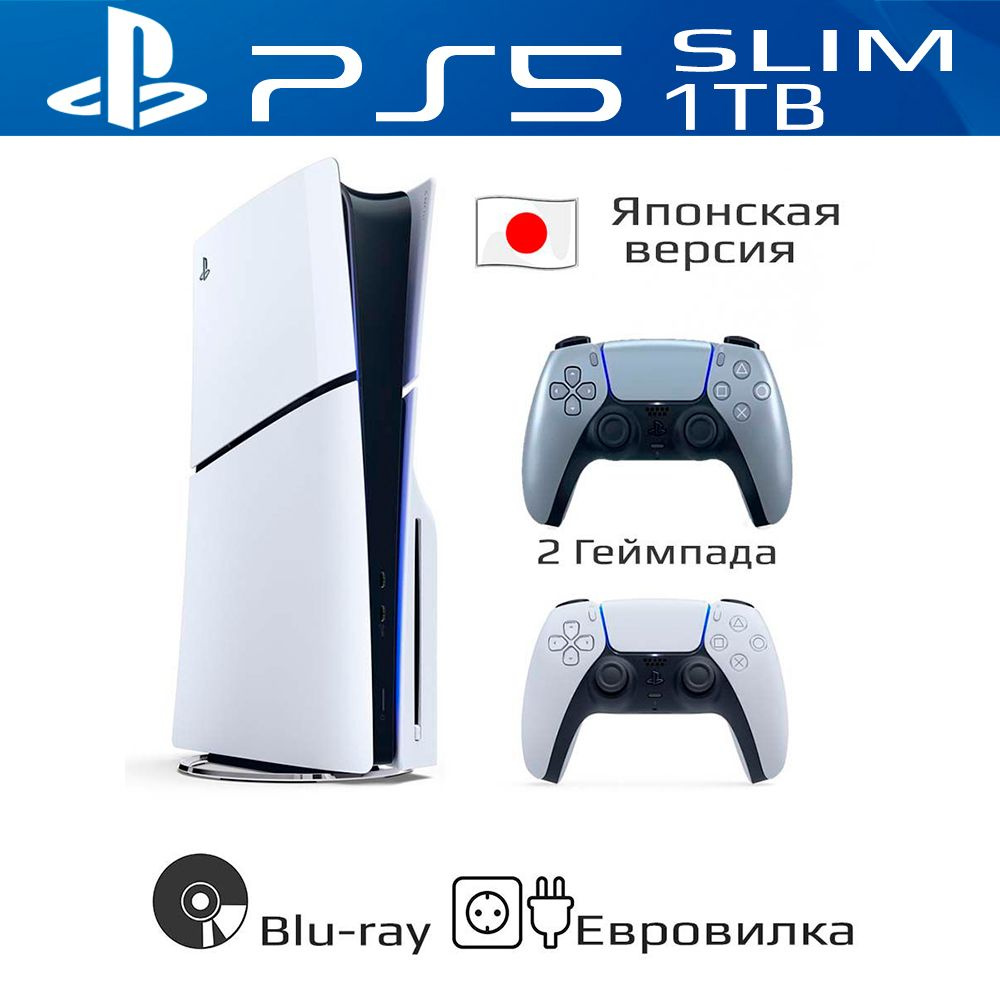 Консоль PlayStation 5 Slim 1024ГБ + серебристый геймпад #1