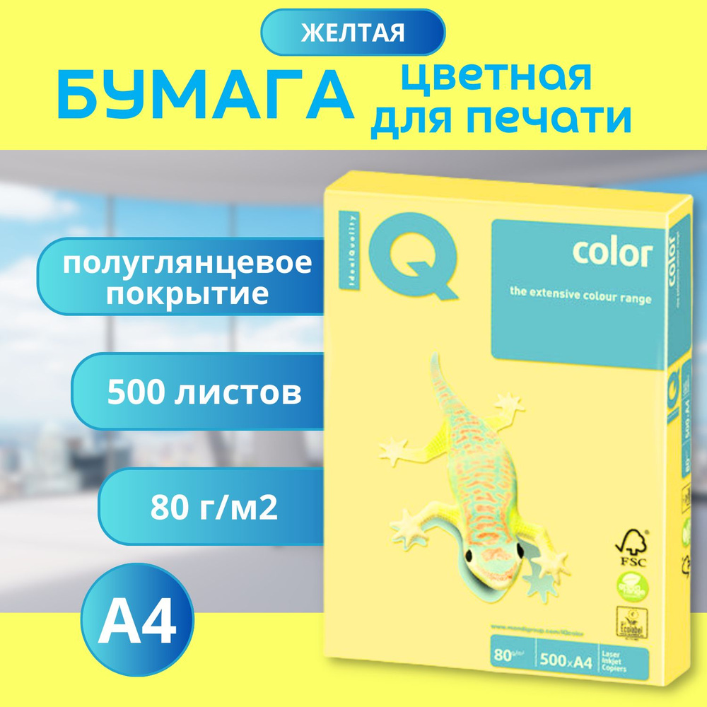 Бумага IQ color, А4, желтая YE23 1пачка 500л. 80 г/м2, Цветная бумага желтая  #1