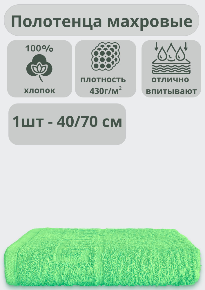 "Ашхабадский текстильный комплекс" Полотенце для лица, рук полотенца, Хлопок, 40x70 см, салатовый, 1 #1