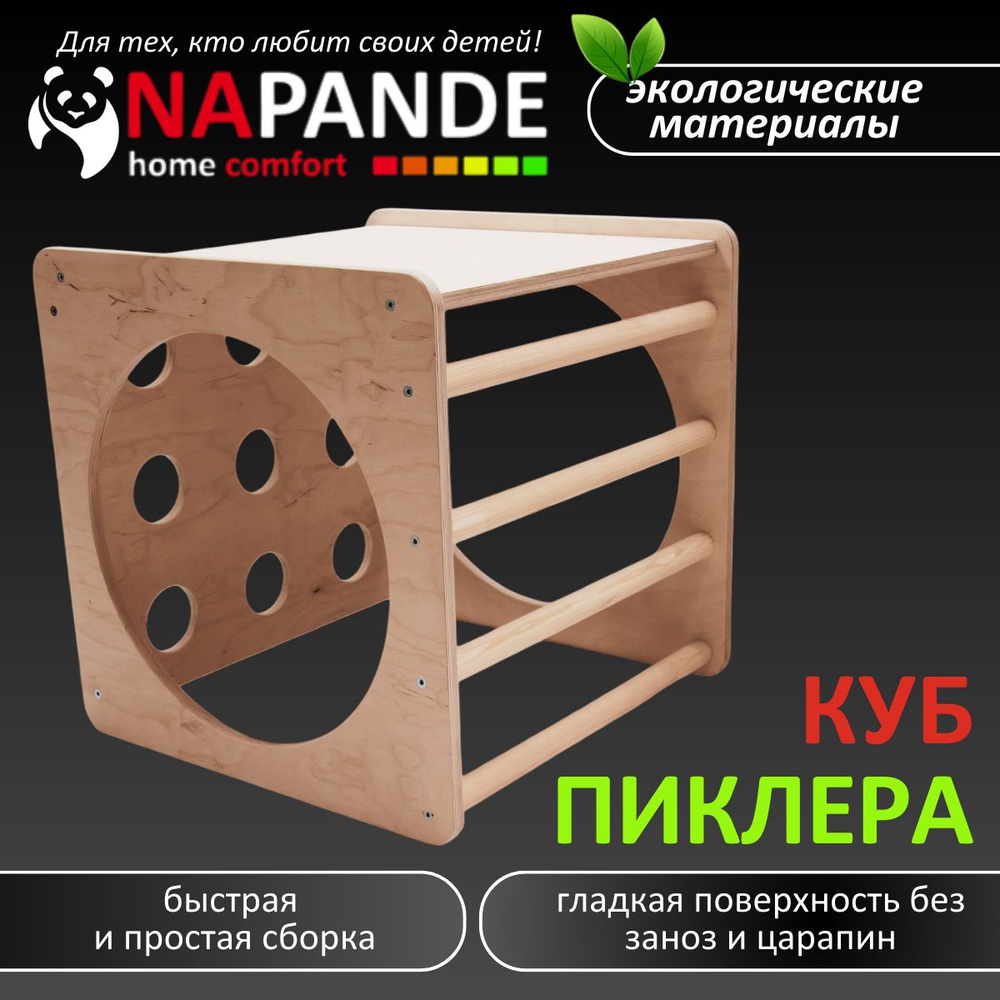 Куб Пиклера / Монтессори, детский игровой тренажер, NAPANDE  #1