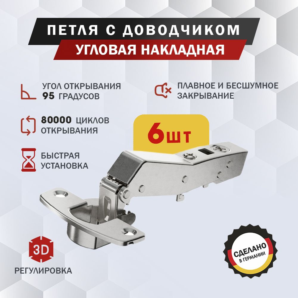 Петля мебельная Hettich Sensys 8639i угловая W45 накладная, угол открывания 95 градусов, Clip-on, с доводчиком #1