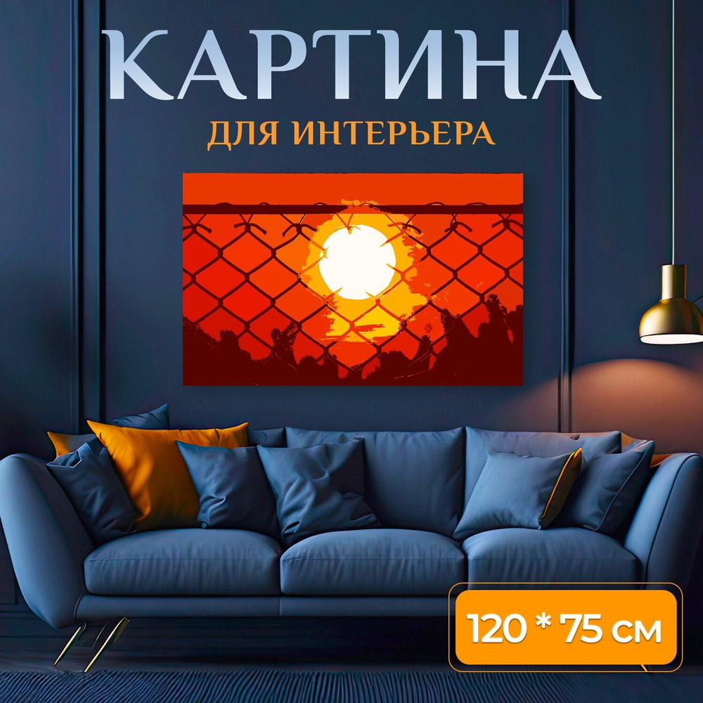 LotsPrints Картина "Изгородь, солнце, изобразительное искусство 88", 120 х 75 см  #1