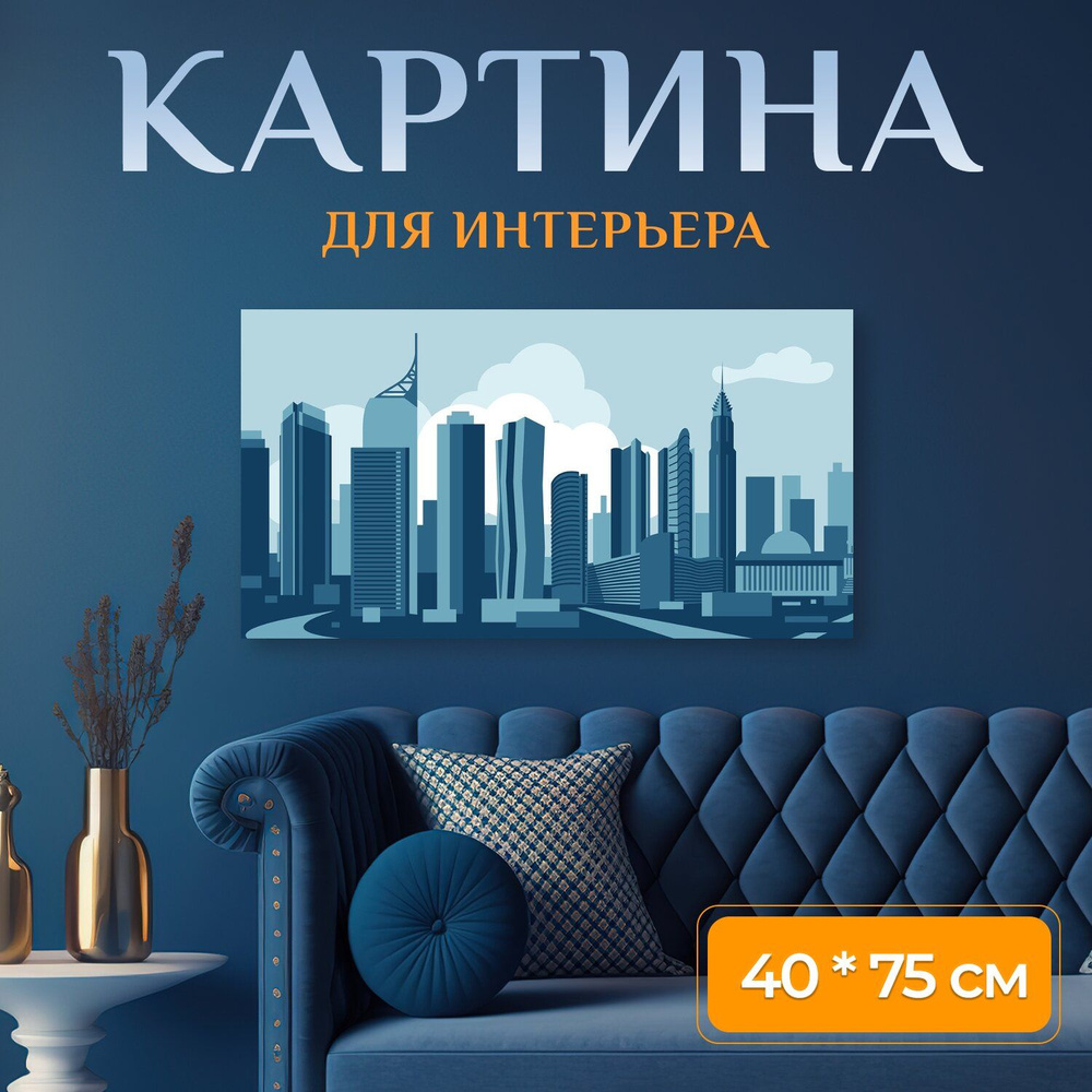 LotsPrints Картина "Город, вектор, строение 61", 75  х 40 см #1