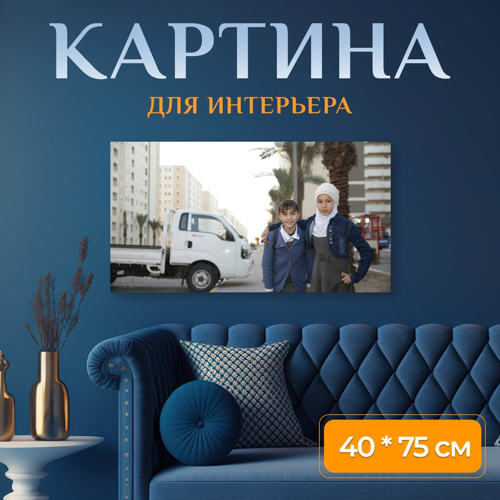 LotsPrints Картина "Город, дети, девочка 59", 75  х 40 см #1