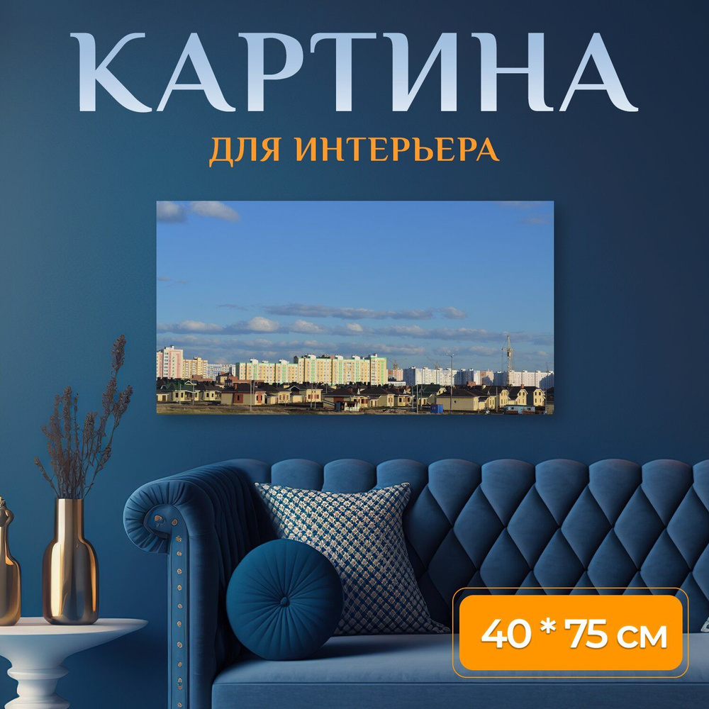 LotsPrints Картина "Город, пейзаж, улица 76", 75  х 40 см #1