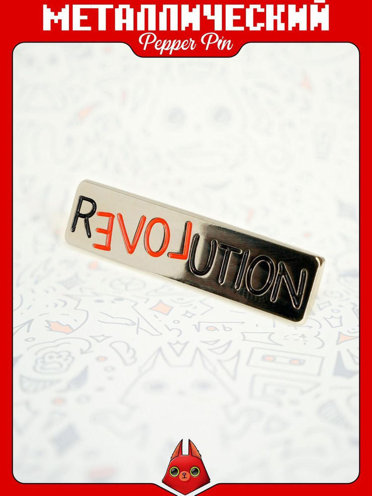 Металлический значок на рюкзак Revolution #1