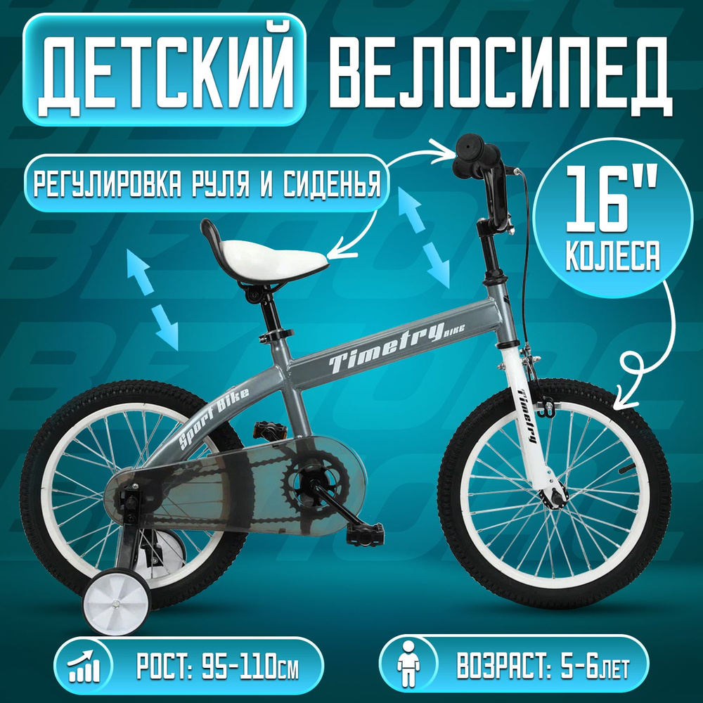 16" Велосипед детский TimeTry TT5027, рама:стальная,1 скорость, вилка сталь,серый  #1