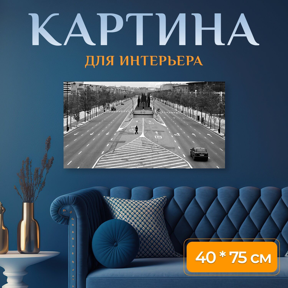 LotsPrints Картина "Город, улица, проспект 27", 75  х 40 см #1