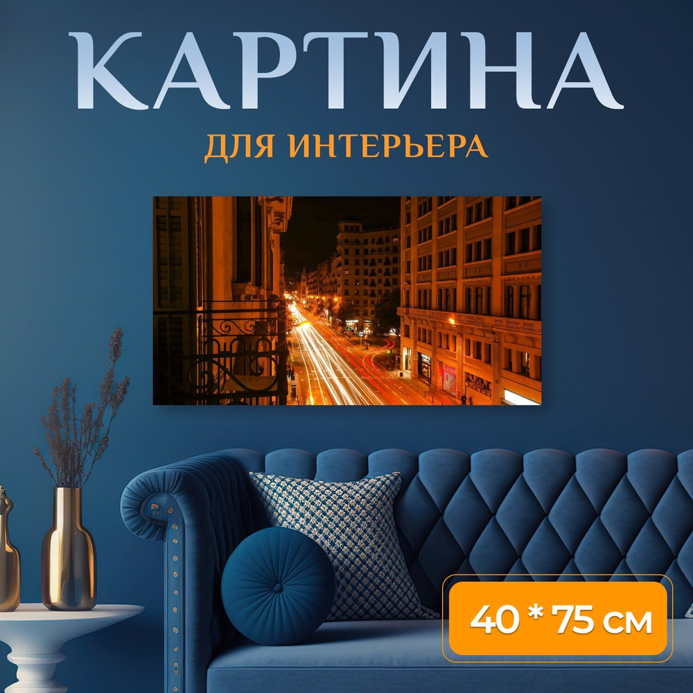 LotsPrints Картина "Город, вечер, здания 06", 75  х 40 см #1