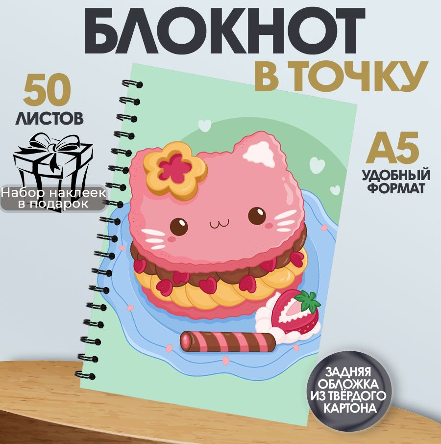 Блокнот в точку А5, 50 листов арт CUTE KAWAI #1