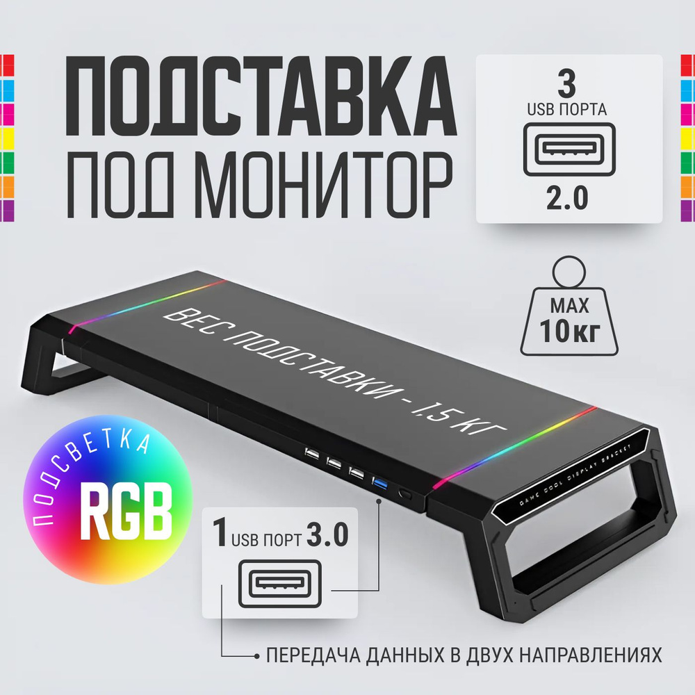 Подставка настольная складная под монитор с USB 3.0 и подсветкой RGB черный  #1