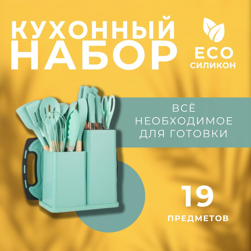 KITCHENWARE SET Набор кухонной навески, 19 предметов #1