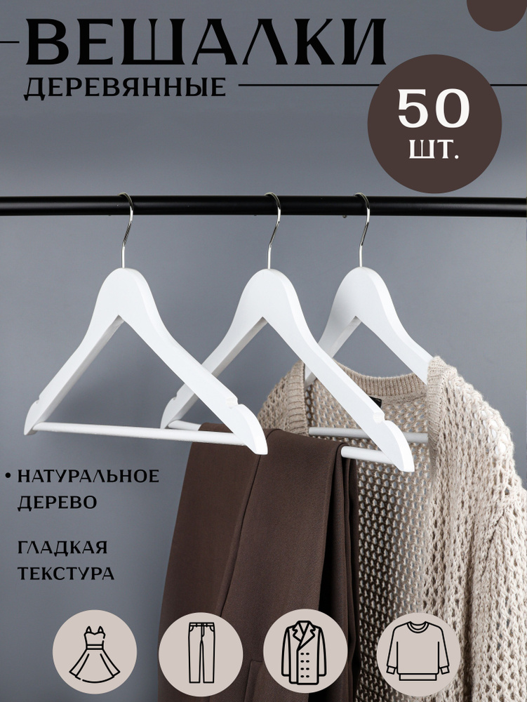 Вешалка плечики, 44 см, 50 шт #1