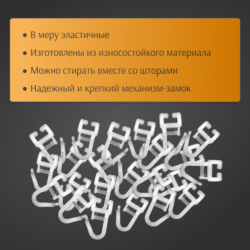 крючок для алюминиевых карнизов с замком 50 шт #1