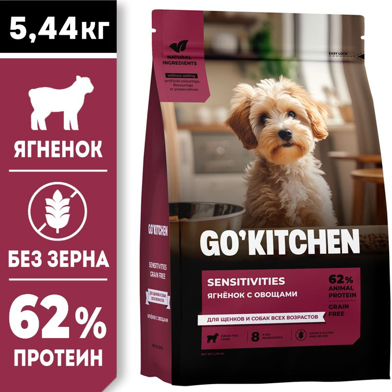 GO KITCHEN Dog Sensitivities беззерновой сухой корм холистик для взрослых собак и щенков с чувствительным #1