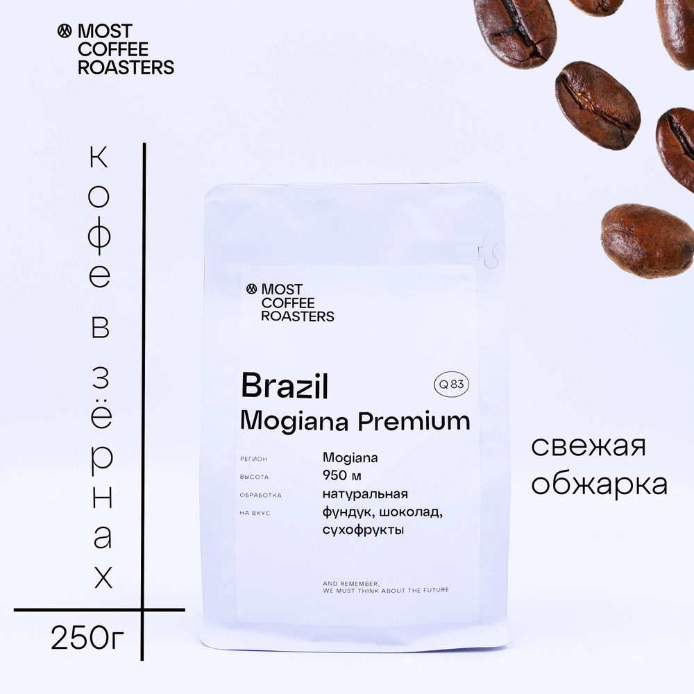 Brazil Mogiana Premium нат, эспрессо (250 гр / В зёрнах) #1