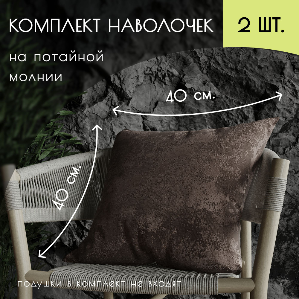 About Home Наволочка декоративная 40x40 см, 2 шт. #1