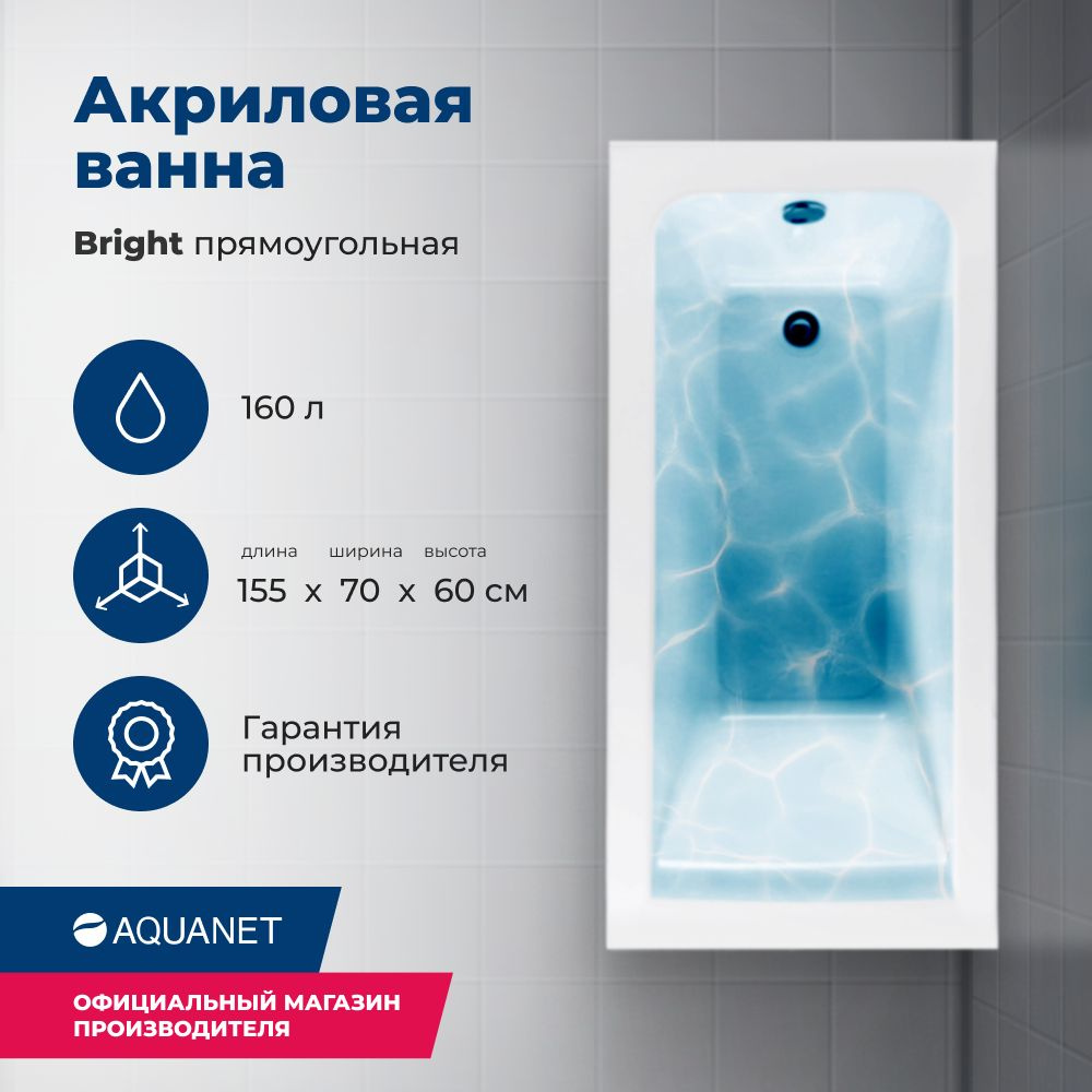 Акриловая ванна Aquanet Bright 155x70 (с каркасом) #1