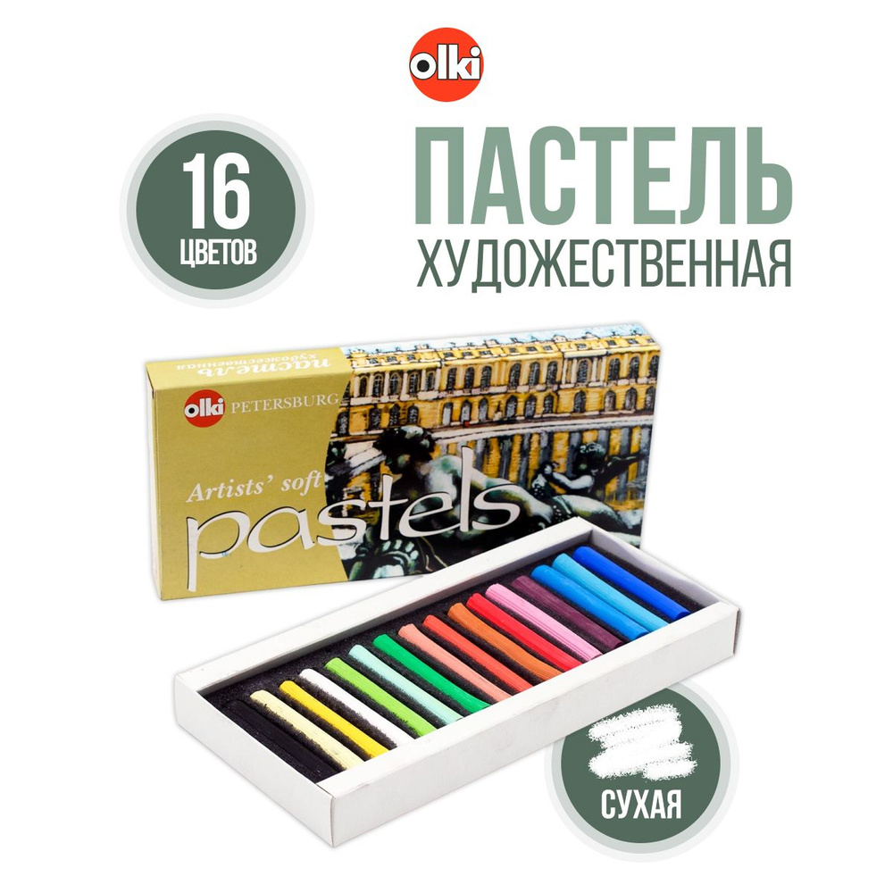 Пастель сухая для рисования, набор художественной пастели № 24 Ассорти, 16 цветов, Olki  #1