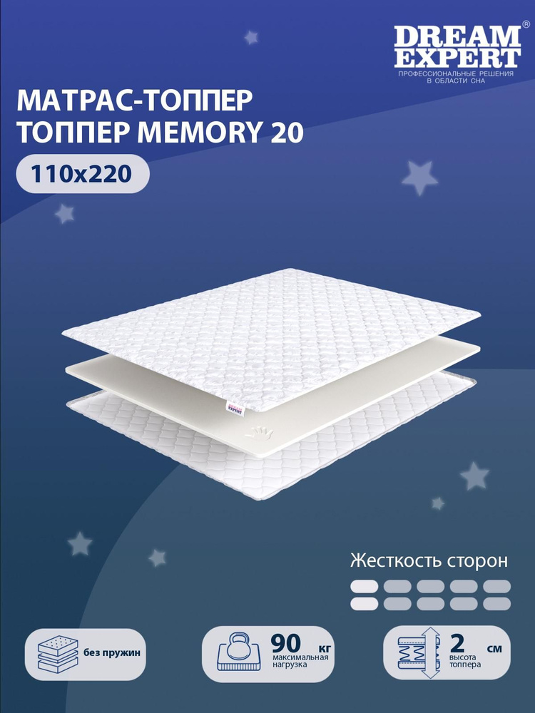 Матрас-топпер, Топпер-наматрасник DreamExpert Memory 20 на диван, тонкий матрас, на резинке, Беспружинный, #1
