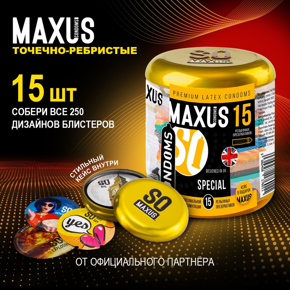 Презервативы 15 шт точечно-ребристые MAXUS Special, кейс в подарок  #1