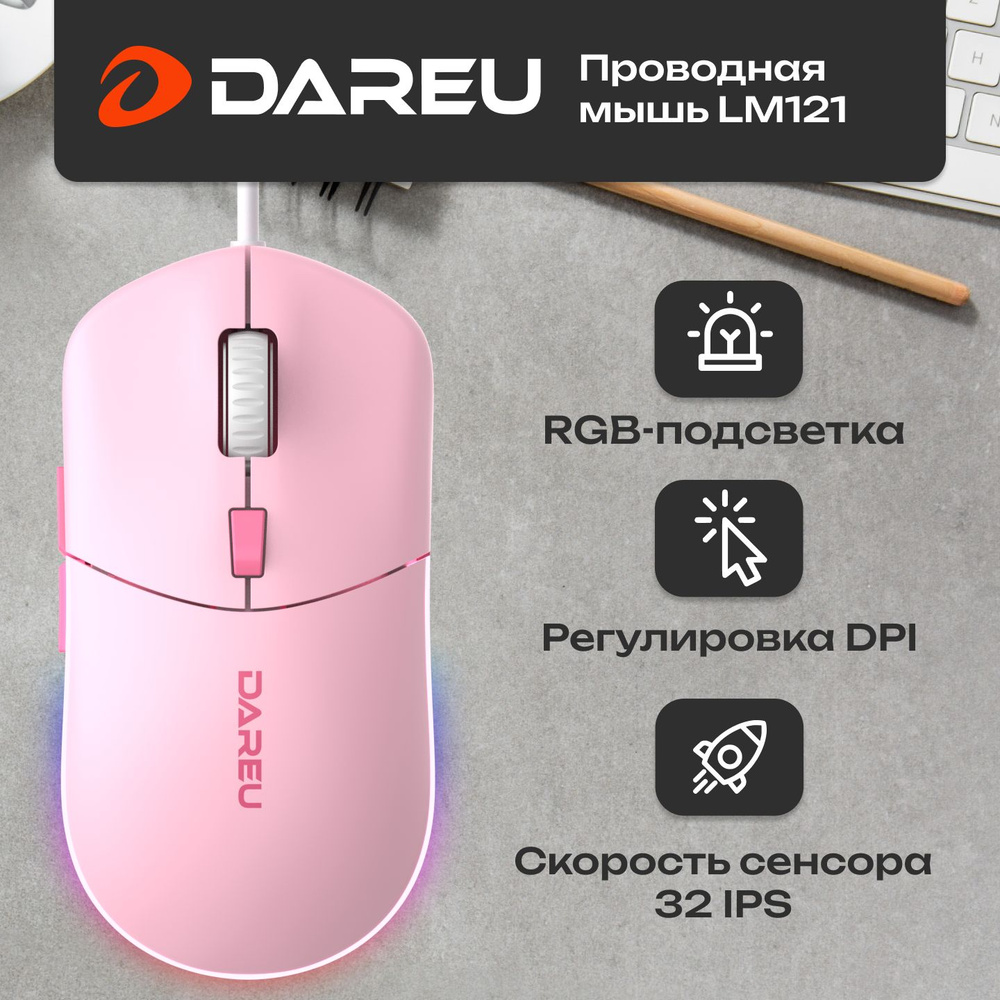 Мышь компьютерная проводная Dareu LM121 Pink (розовый) / Мышка для компьютера, ПК, ноутбука розовая с #1